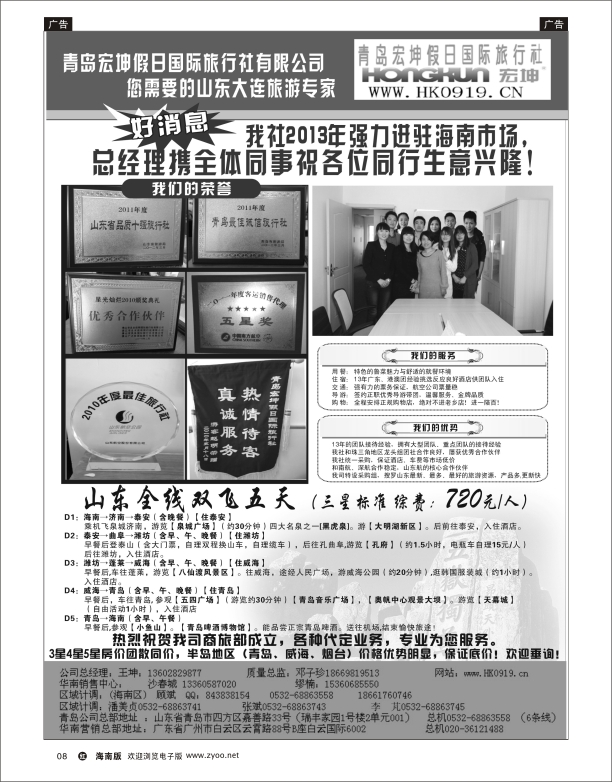 h黑08  青岛宏坤假日国旅-山东大连专线