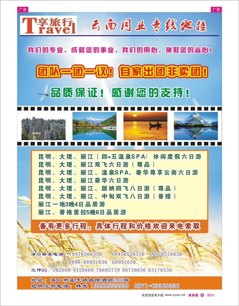 h彩05    享旅行-云南同业专线地接