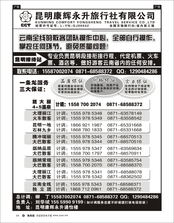 h黑04  飞云南省全线地接