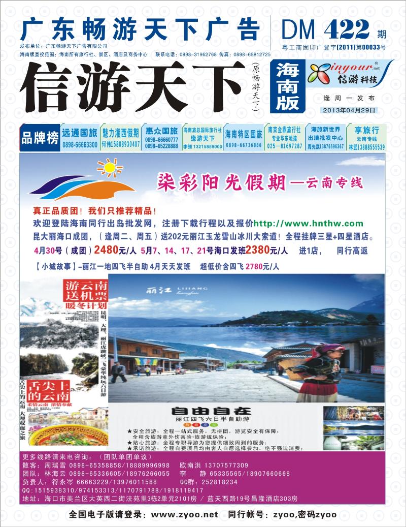 L封面  云南七彩阳光假期-封面