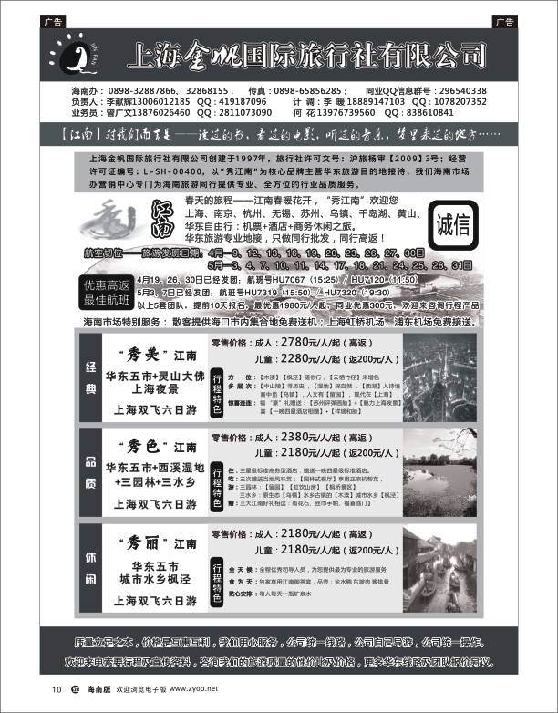 h黑10  上海金帆国际旅行社