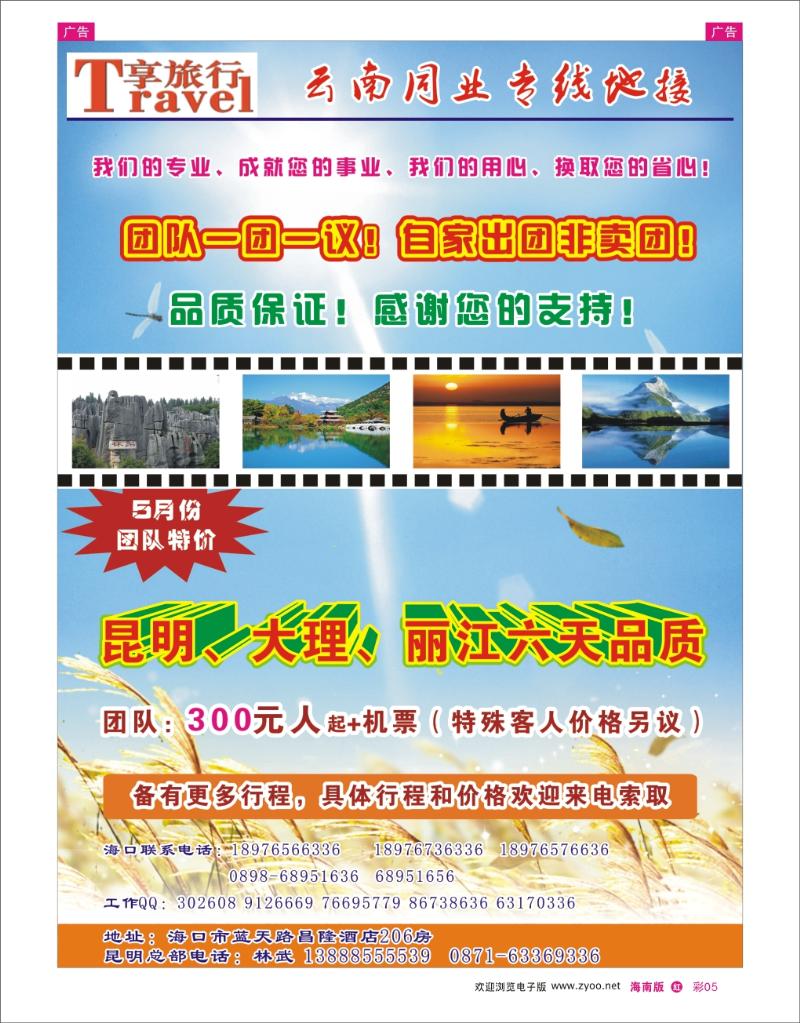 h彩05    享旅行-云南同业专线地接