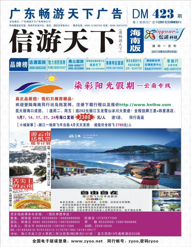 L封面  云南七彩阳光假期-封面
