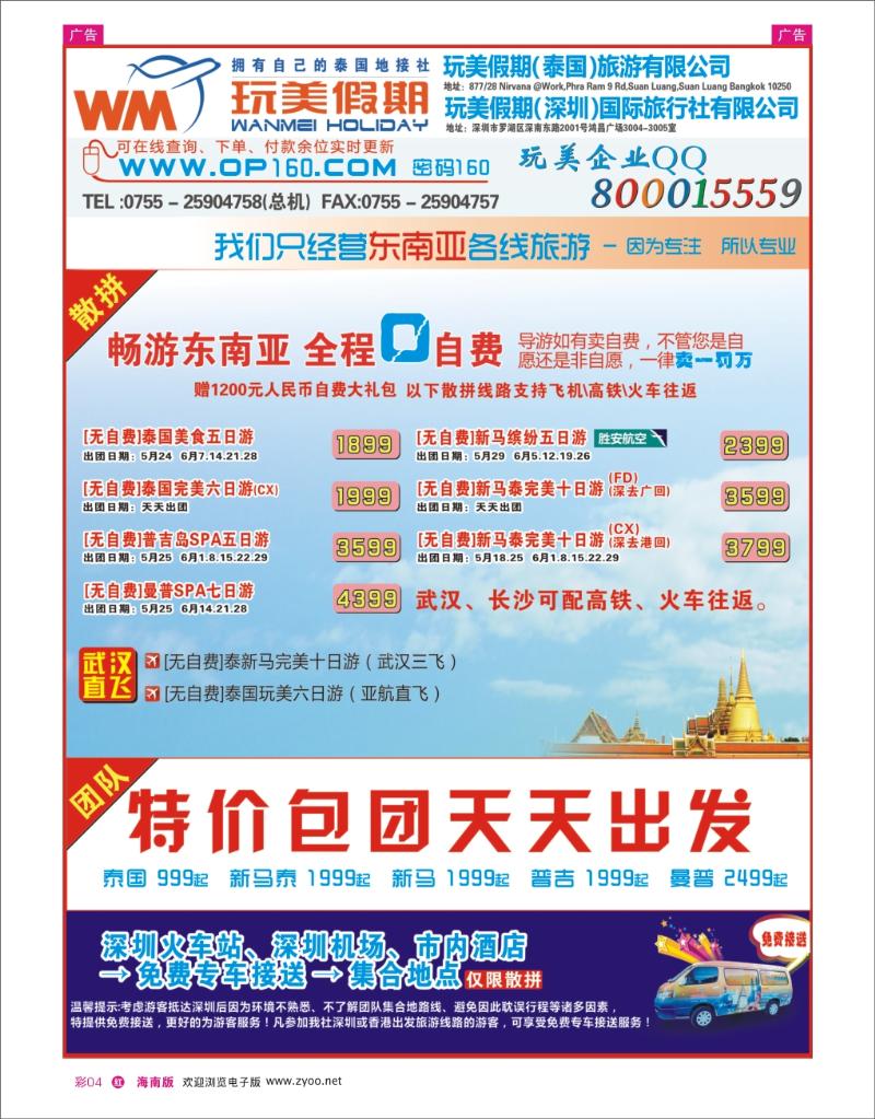 h彩04  玩美假期-畅游东南亚