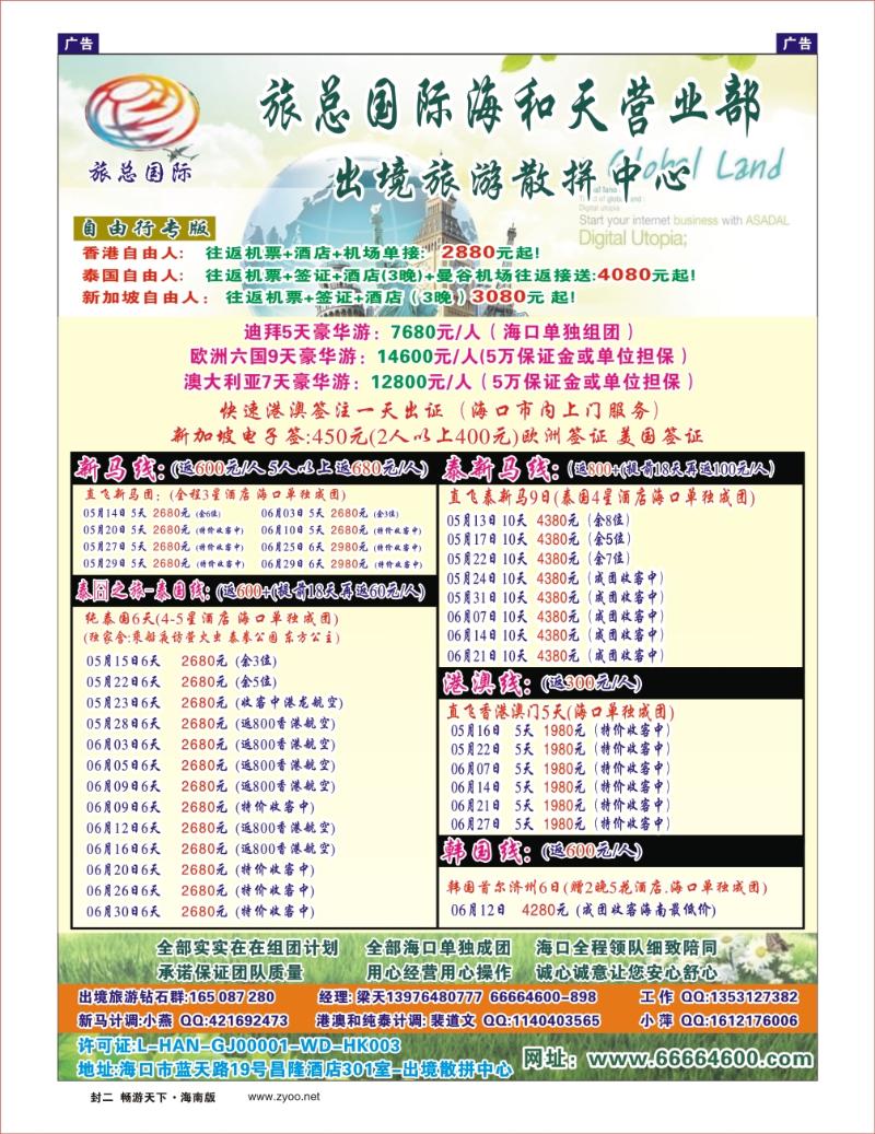L封二   海南旅总国际旅行社-海和天营业部