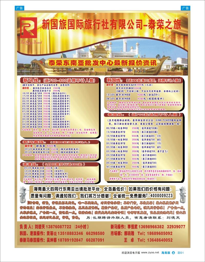 L彩01  泰荣之旅