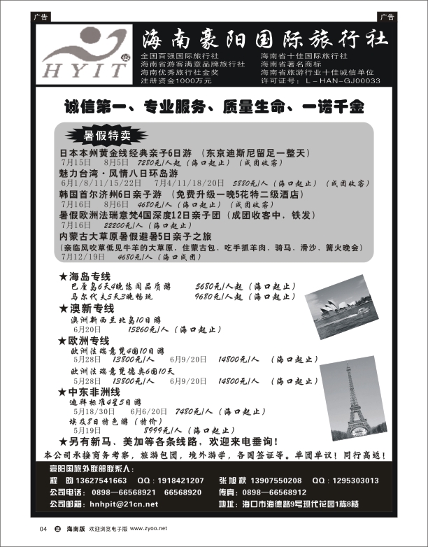 L黑04  海南豪阳国际旅行社