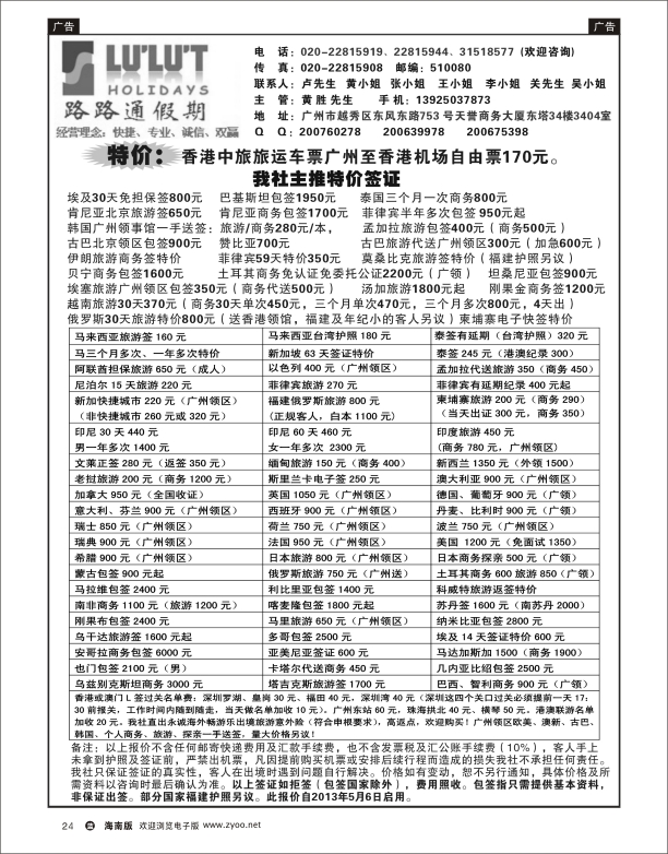 L黑24  路路通签证同行报价