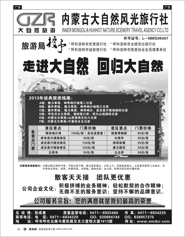 h黑26  内蒙古大自然风光旅行社