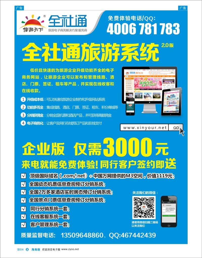 L彩04   全社通旅游系统