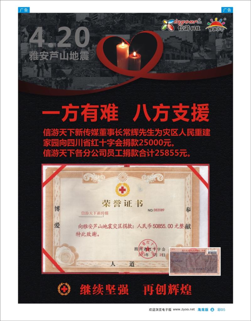 L彩05  情系雅安捐款
