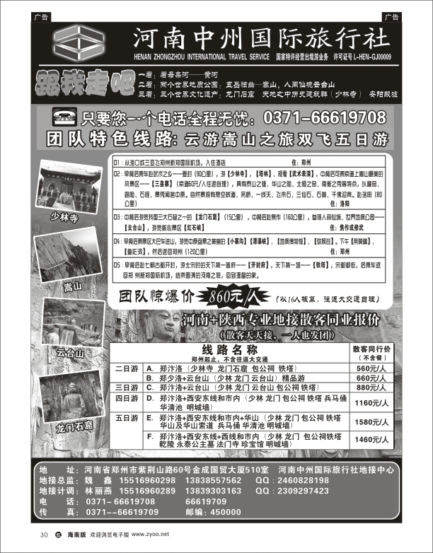 h黑33  河南中州国际旅行社