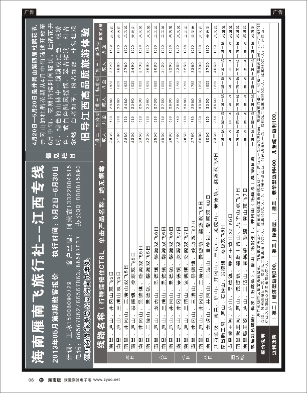 h黑06  海南雁南飞旅行社-岛内专线