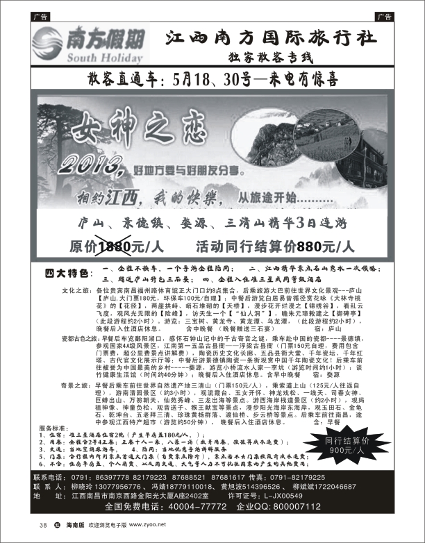 h黑38  江西南方国际旅行社