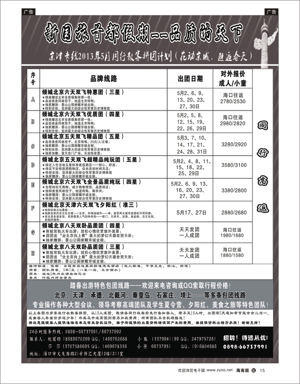 h黑15   海南新国旅-首都假期