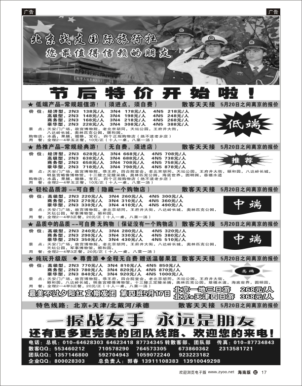 h黑17  北京战友国际旅行社