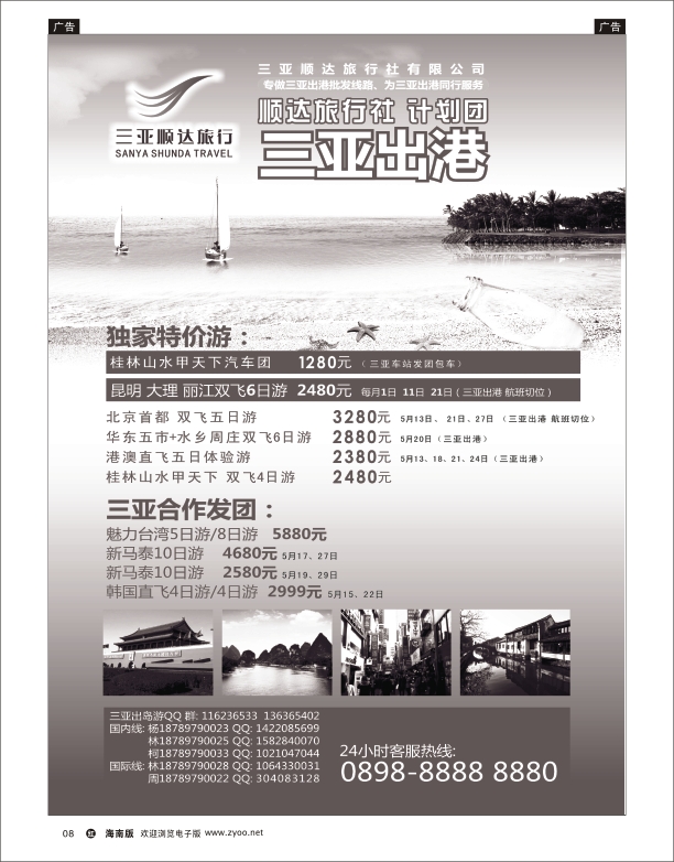 h黑09   三亚顺达旅行社