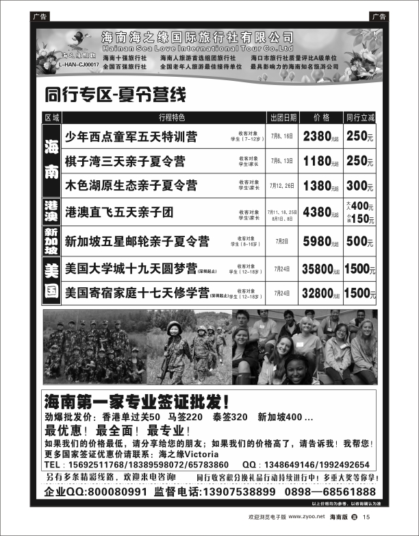 L黑15   海南海之缘国旅