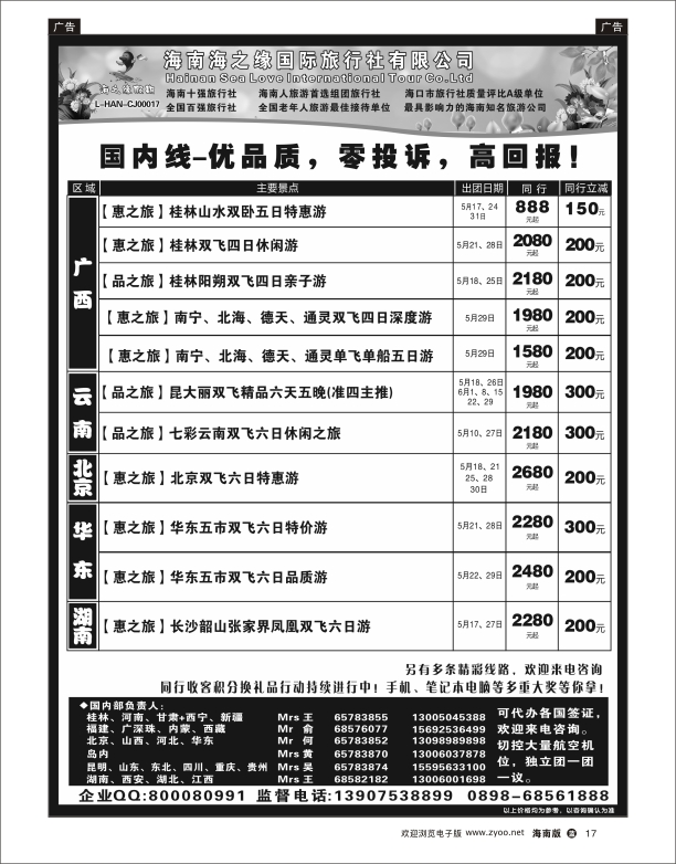 L黑17   海南海之缘国旅