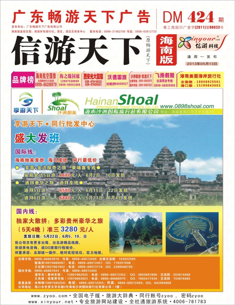 h封面   海南沙洲国际旅行社-享游天下 