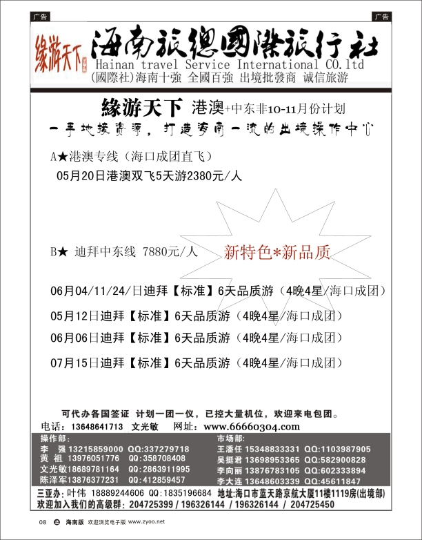 L黑08  海南旅总国际旅行社-缘游天下