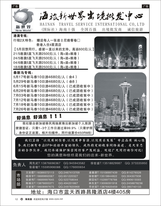 L黑12  海旅新世界出境批发中心