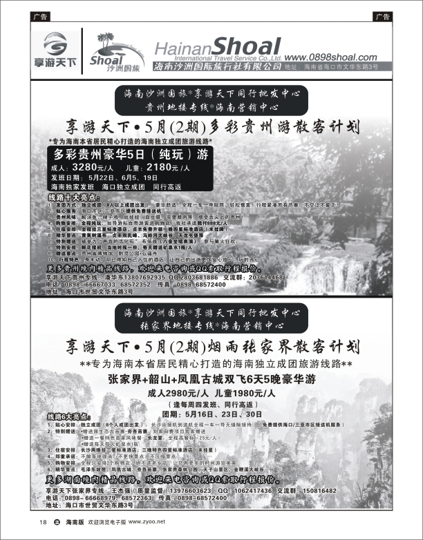 L黑18  海南沙洲国际旅行社-享游天下