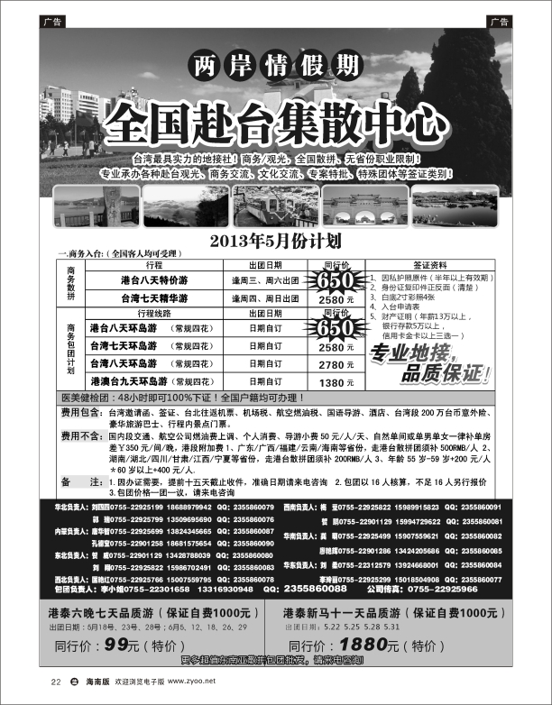 L黑22  两岸情假期-台湾商务集散中心jpg