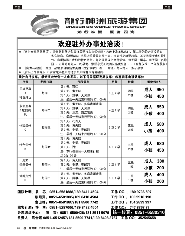 h黑04  贵阳龙行神洲旅游集团