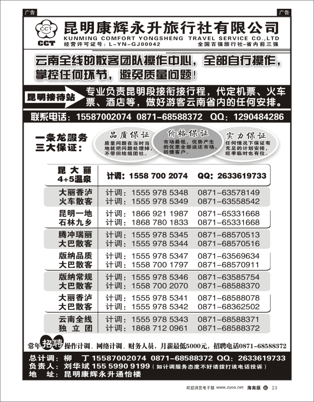 h黑23  云南省全线地接