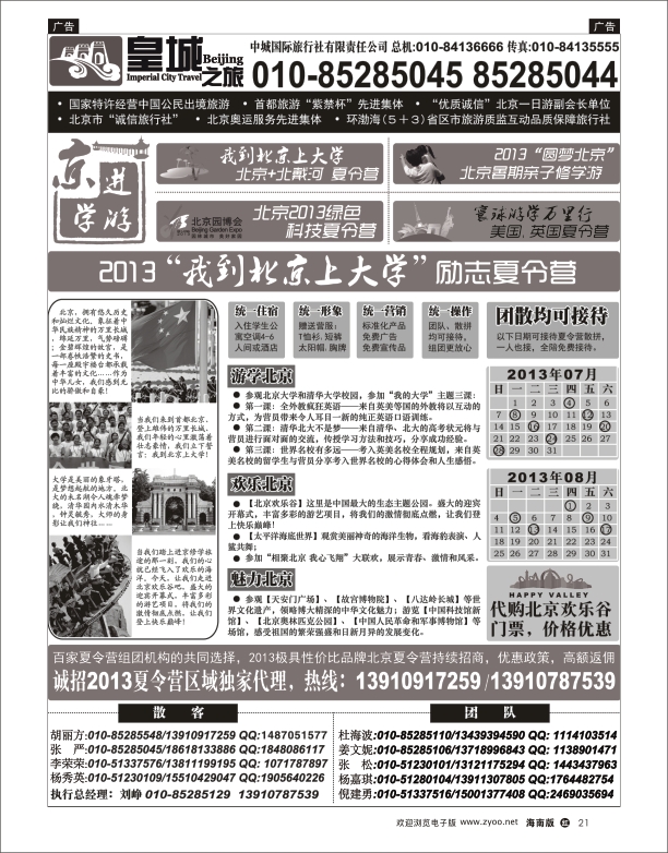 h黑21  皇城之旅——全力打造北京旅游卓越品牌