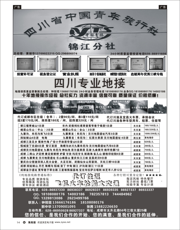 h黑14  四川专业地接