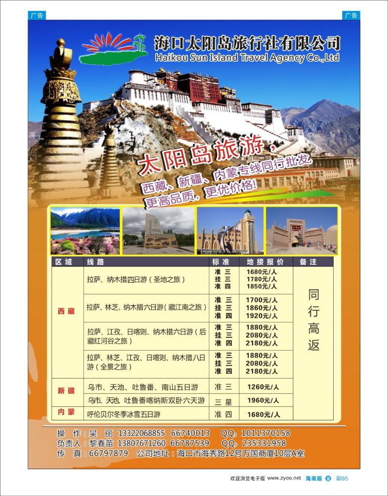 L彩05  海口太阳岛旅行社