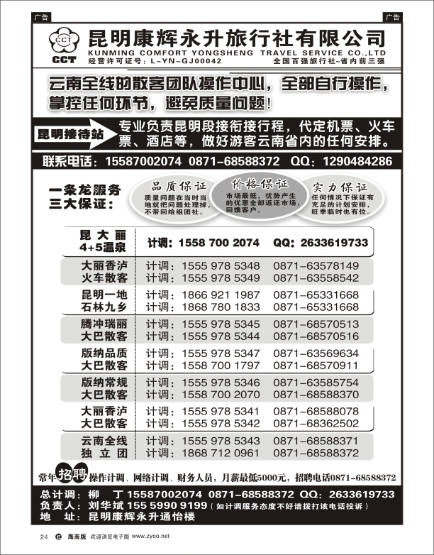 h黑24  云南省全线地接