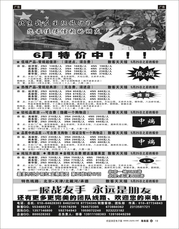 h黑19  北京战友国际旅行社
