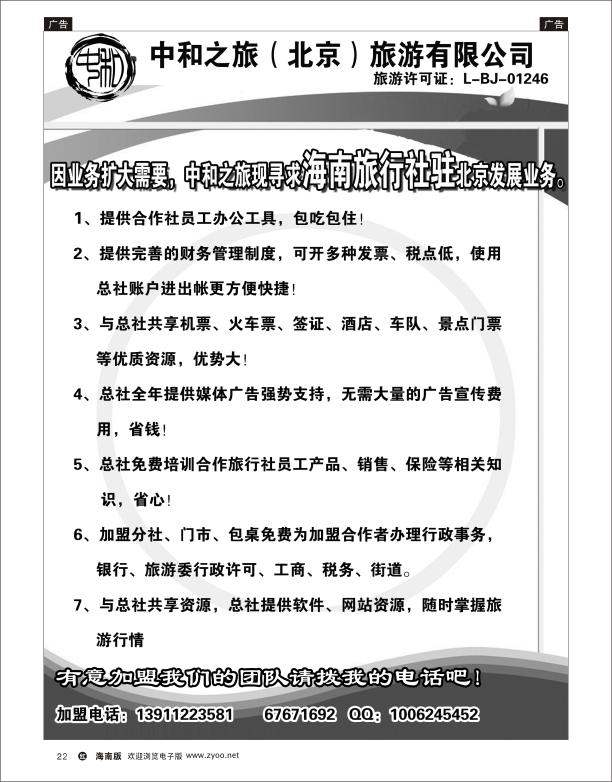 h黑22  中和之旅（北京）旅游有限公司