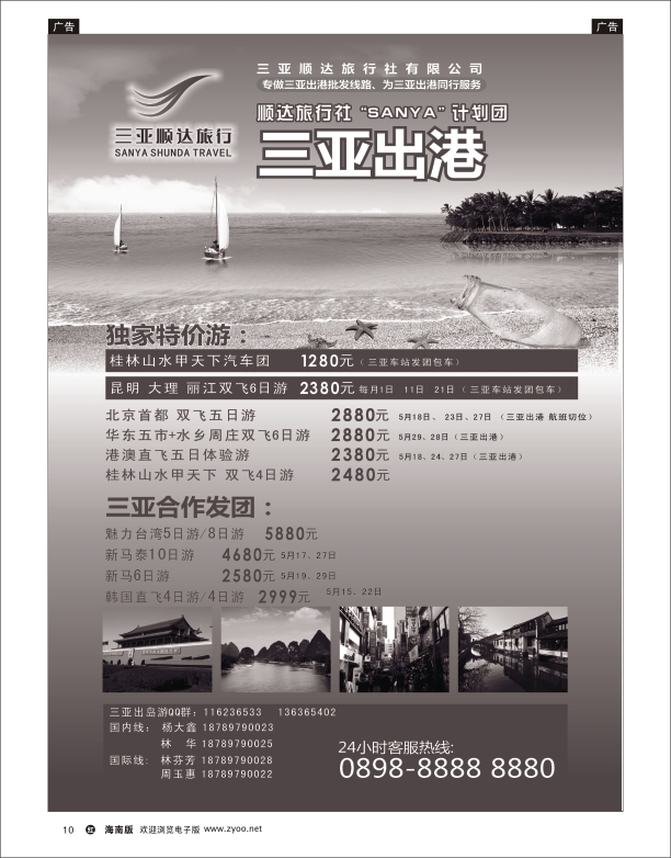 h黑09   三亚顺达旅行社