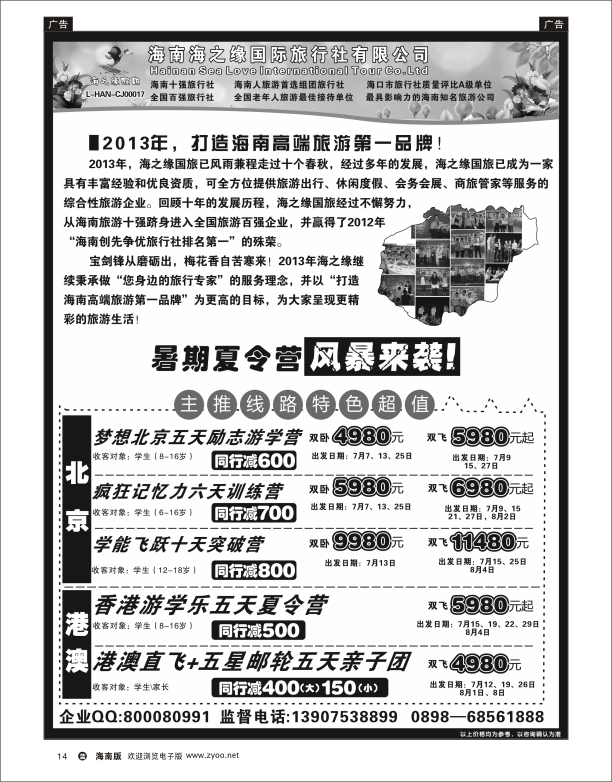 L黑14   海南海之缘国旅