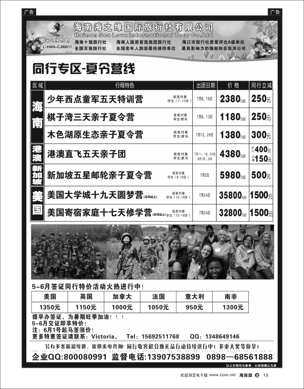 L黑15   海南海之缘国旅