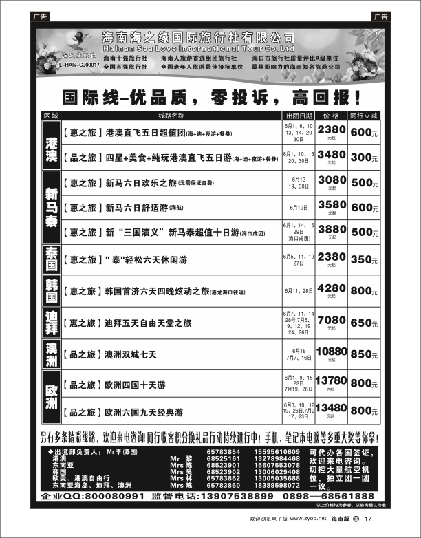 L黑17   海南海之缘国旅