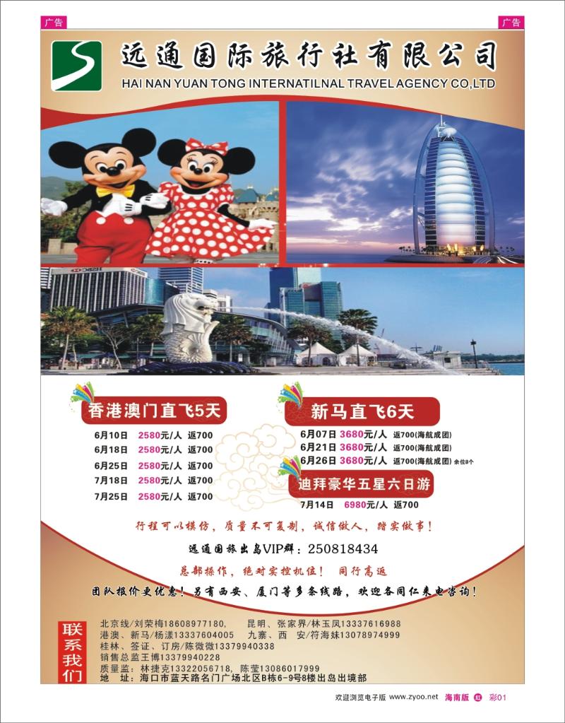 h彩01  海南远通国际旅行社2