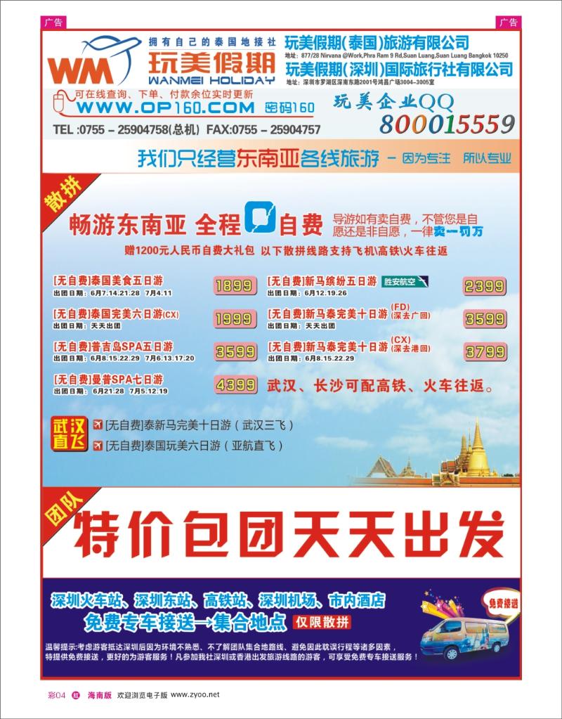 h彩04  玩美假期-畅游东南亚