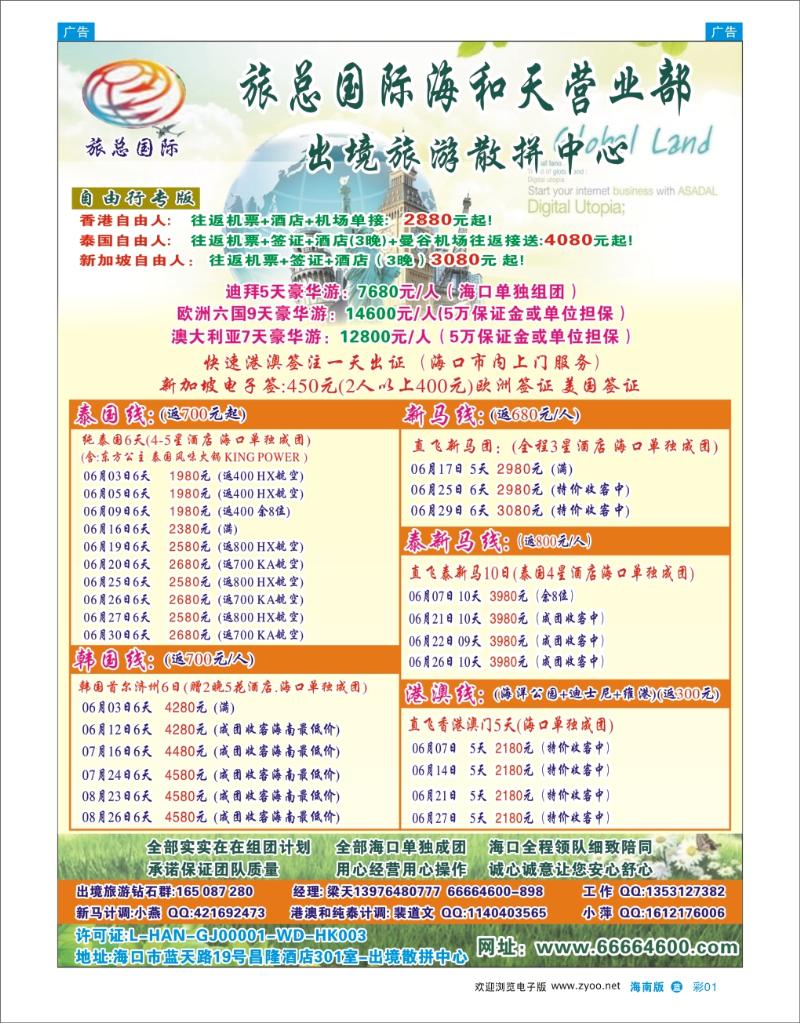 L彩01  海南旅总国际旅行社-海和天营业部