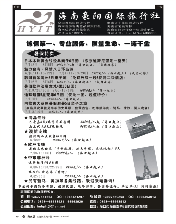 L黑04  海南豪阳国际旅行社