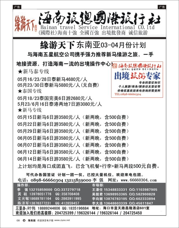 L黑07  海南旅总国际旅行社-缘游天下