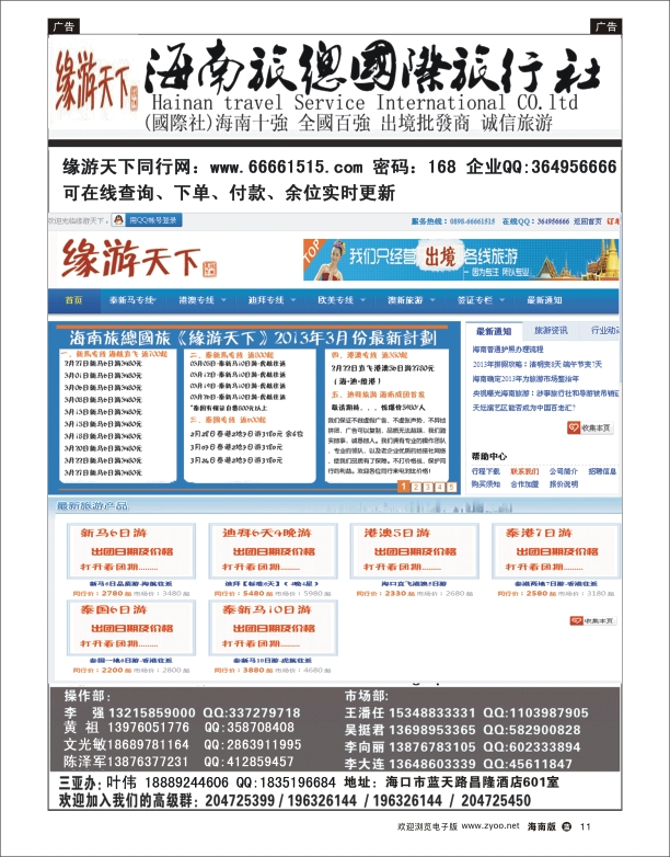 L黑10  海南旅总国际旅行社-缘游天下