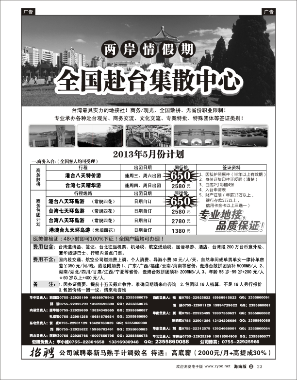 L黑23  两岸情假期-台湾商务集散中心jpg