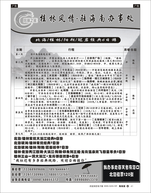 h黑41  桂林风情-桂林驻海南办事处2