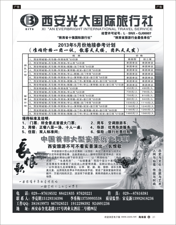 h黑35  西安光大国际旅行社