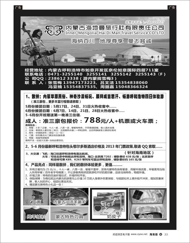 h黑33  内蒙古海地曼旅行社
